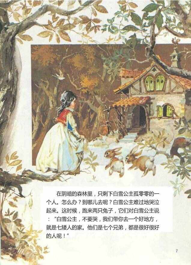 有聲繪本故事《白雪公主與七個(gè)小矮人》