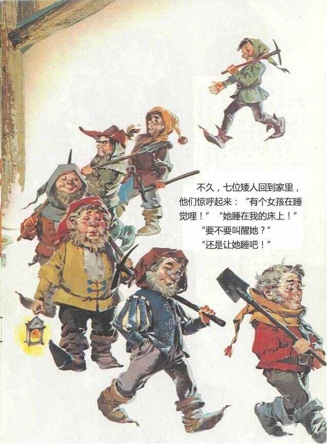 有聲繪本故事《白雪公主與七個(gè)小矮人》