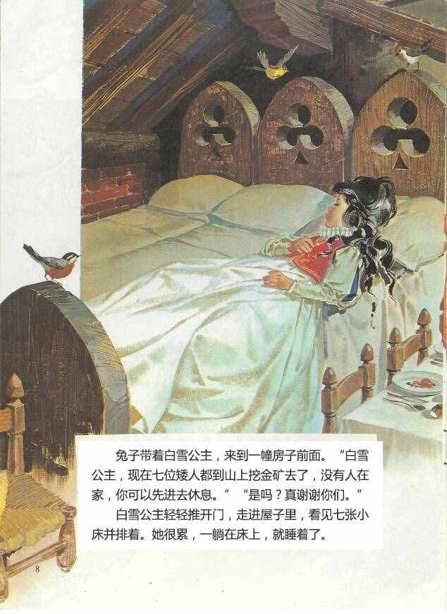 有聲繪本故事《白雪公主與七個(gè)小矮人》
