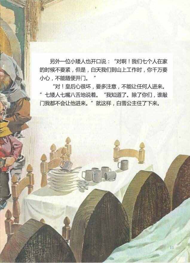 有聲繪本故事《白雪公主與七個(gè)小矮人》