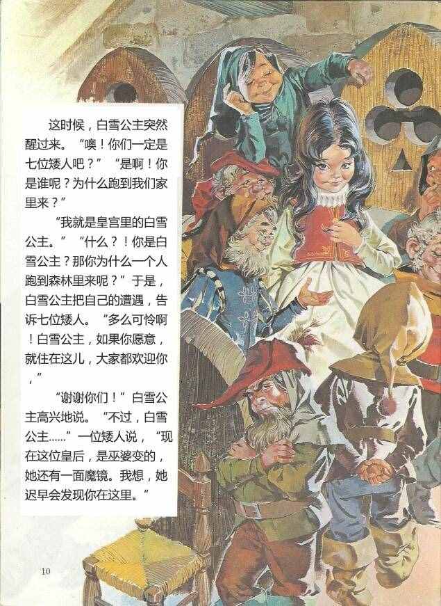 有聲繪本故事《白雪公主與七個(gè)小矮人》