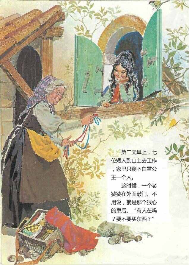 有聲繪本故事《白雪公主與七個(gè)小矮人》