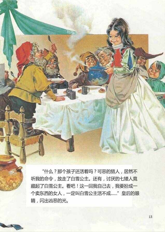 有聲繪本故事《白雪公主與七個(gè)小矮人》