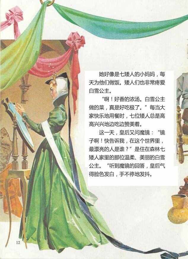 有聲繪本故事《白雪公主與七個(gè)小矮人》