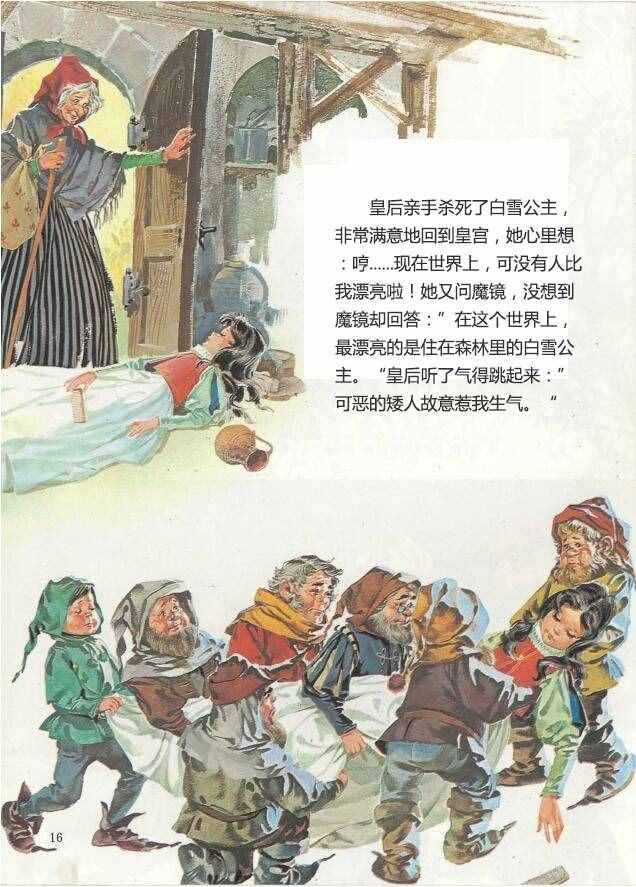 有聲繪本故事《白雪公主與七個(gè)小矮人》