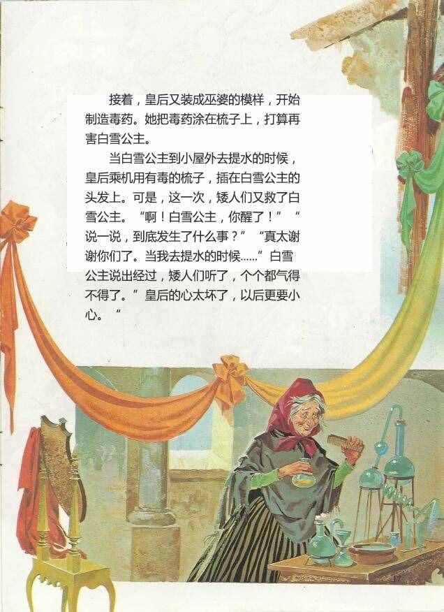 有聲繪本故事《白雪公主與七個(gè)小矮人》