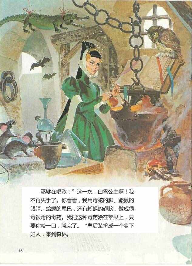 有聲繪本故事《白雪公主與七個(gè)小矮人》