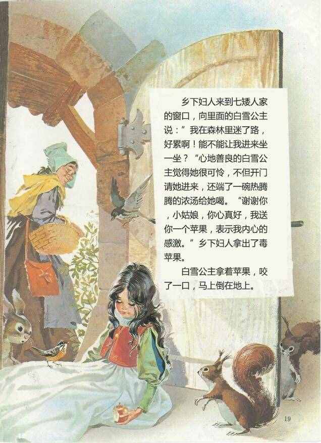 有聲繪本故事《白雪公主與七個(gè)小矮人》