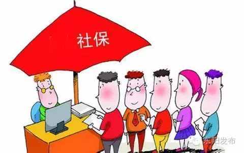 東陽(yáng)靈活就業(yè)人員請(qǐng)注意！近期社保繳費(fèi)有變動(dòng)，具體信息請(qǐng)猛戳