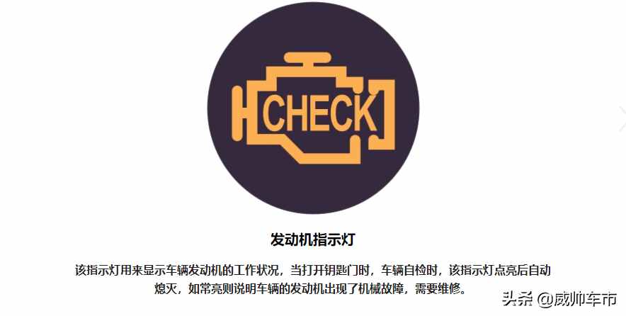 常用汽車(chē)儀表指示燈大全，看完再也不用擔(dān)心不認(rèn)識(shí)了