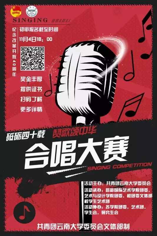 砥礪四十載 贊歌頌中華｜合唱大賽評(píng)分細(xì)則及決賽人員名單公示