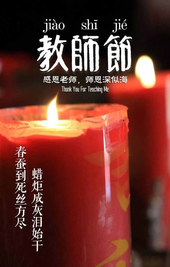 「詩(shī)詞鑒賞」教師節(jié)，那些贊美老師的詩(shī)句