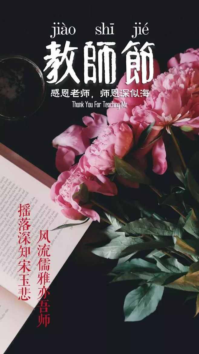 「詩(shī)詞鑒賞」教師節(jié)，那些贊美老師的詩(shī)句