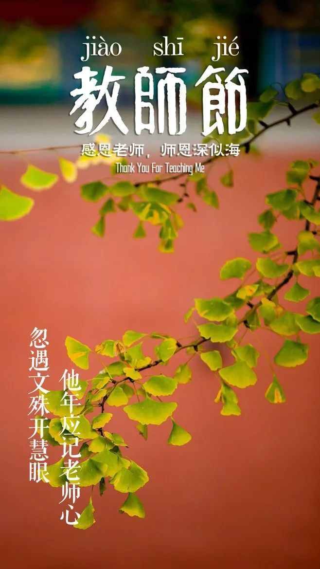 「詩(shī)詞鑒賞」教師節(jié)，那些贊美老師的詩(shī)句