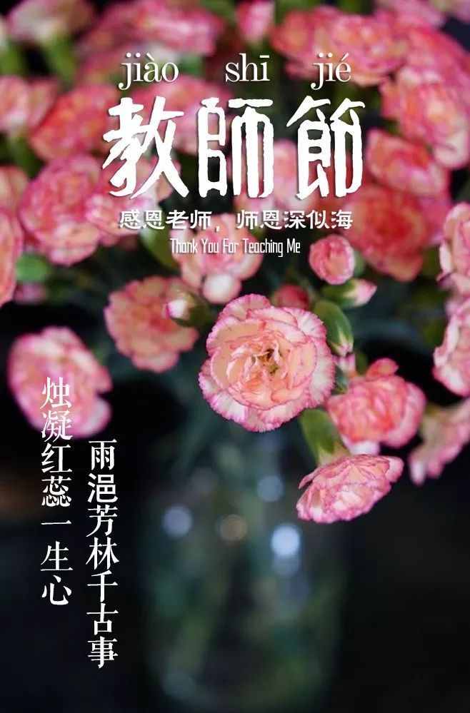 「詩(shī)詞鑒賞」教師節(jié)，那些贊美老師的詩(shī)句