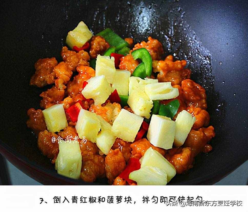 教你菠蘿咕嚕肉的家常做法，外酥里嫩酸甜可口，大人小孩都愛吃