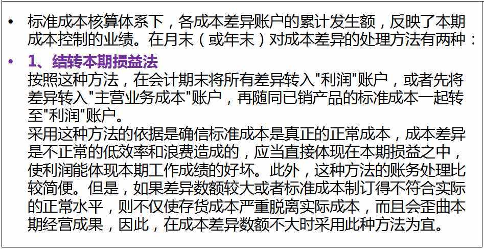 怎么做好成本會(huì)計(jì)？成本核算及成本控制一次全面總結(jié)，想失敗都難