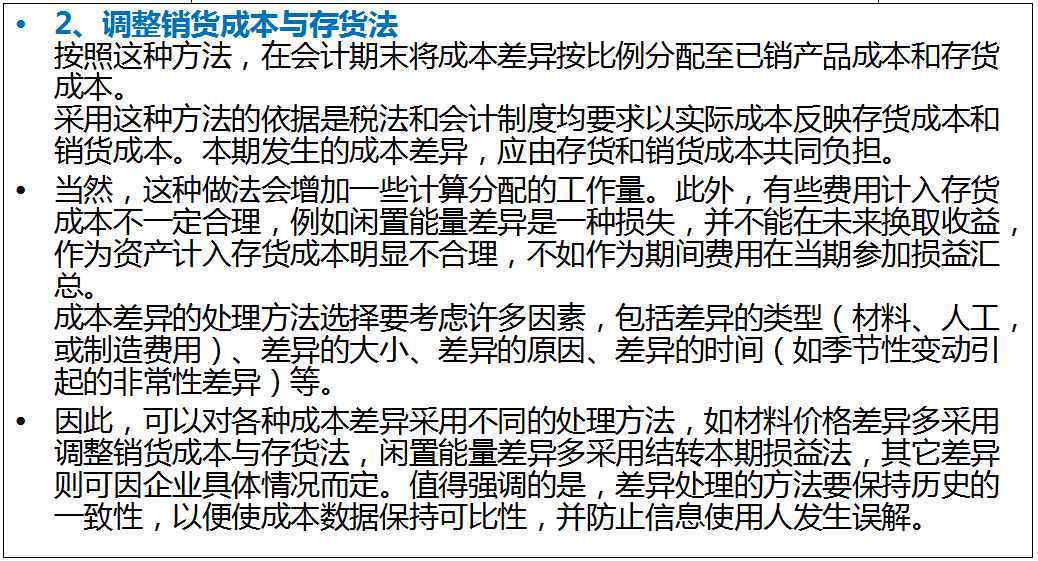怎么做好成本會(huì)計(jì)？成本核算及成本控制一次全面總結(jié)，想失敗都難