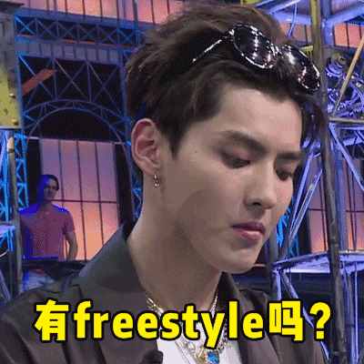 圍觀丨這兩天最火的一個(gè)詞是什么？freestyle！你知道啥意思嗎？