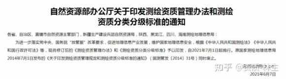 測繪資質(zhì)新規(guī)已經(jīng)發(fā)布，2021年辦理測繪資質(zhì)一定要注意的小細節(jié)