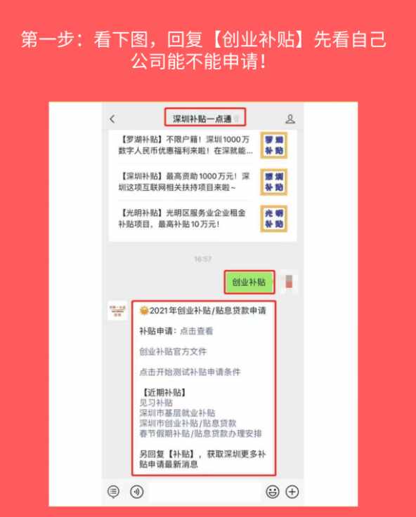 2021年最新深圳創(chuàng)業(yè)補(bǔ)貼申請(qǐng)攻略！之初創(chuàng)補(bǔ)貼申請(qǐng)方法