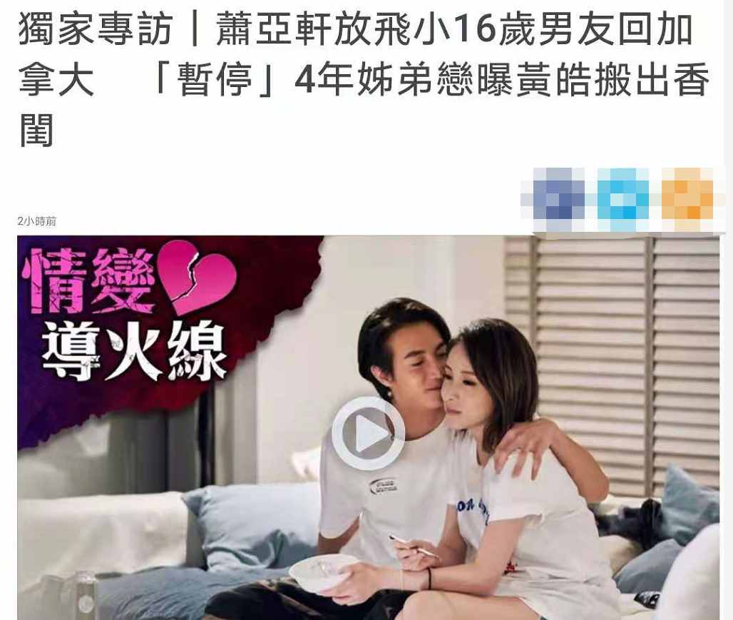 沒分手？蕭亞軒大吵架“暫停戀愛”，男方已搬出香閨分居