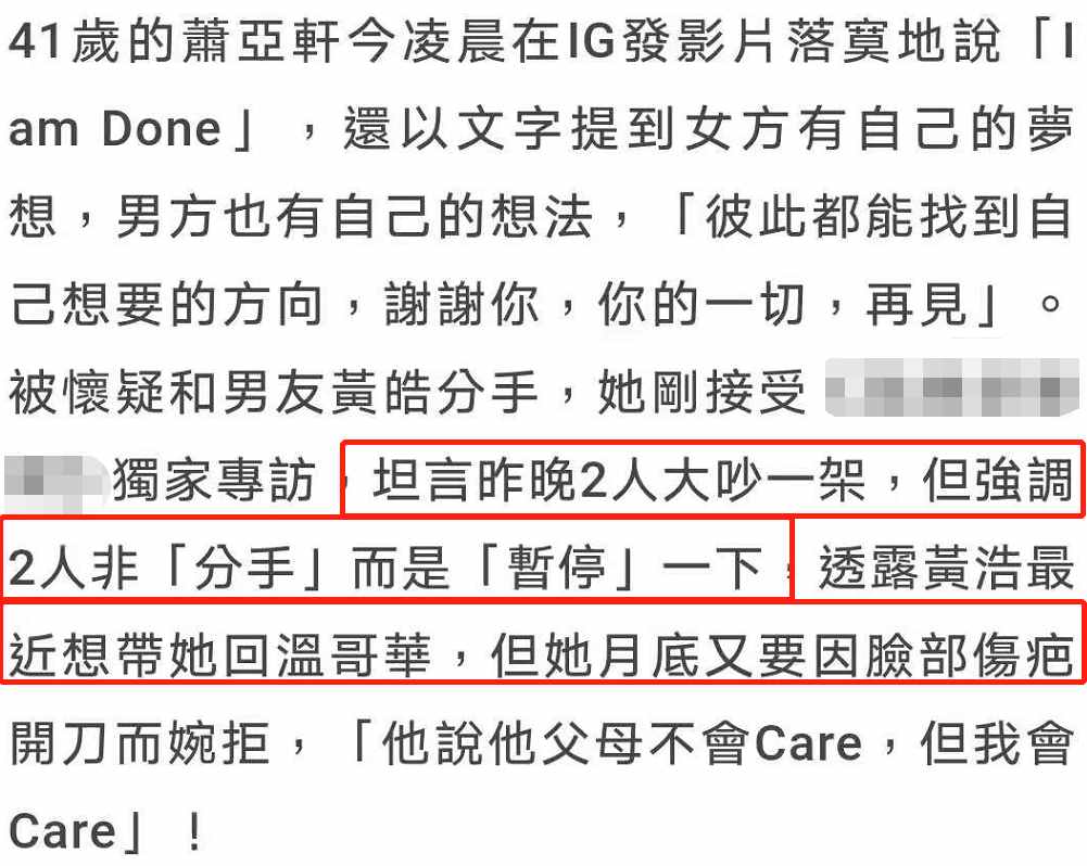 沒分手？蕭亞軒大吵架“暫停戀愛”，男方已搬出香閨分居
