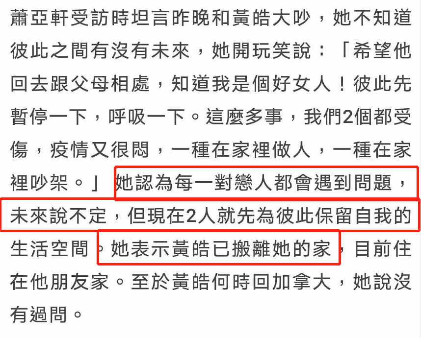 沒分手？蕭亞軒大吵架“暫停戀愛”，男方已搬出香閨分居
