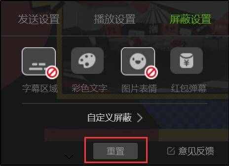 愛奇藝彈幕怎么沒了