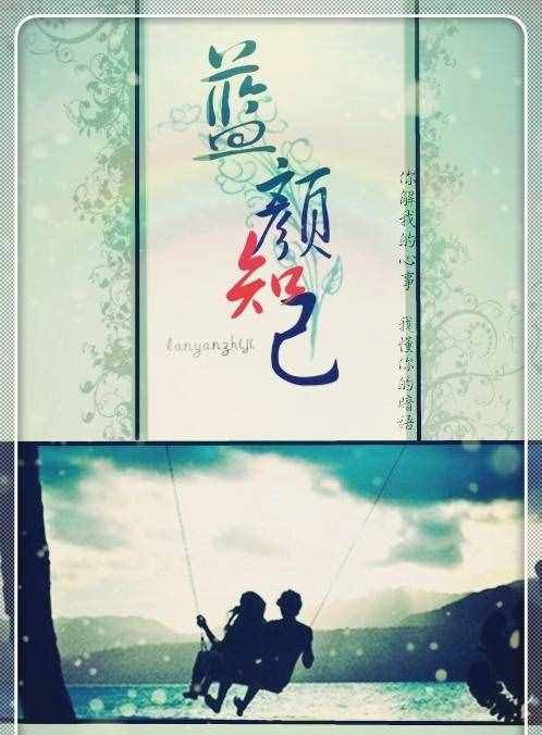 “藍顏知己”你知道是什么意思嗎？