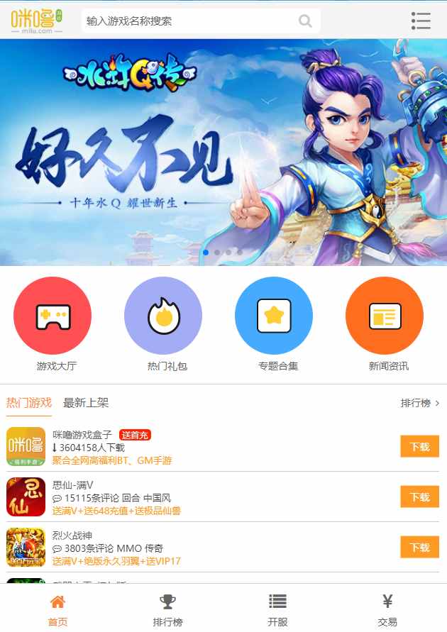咪嚕游戲：詳解什么是手游公益服、GM手游、和私服？
