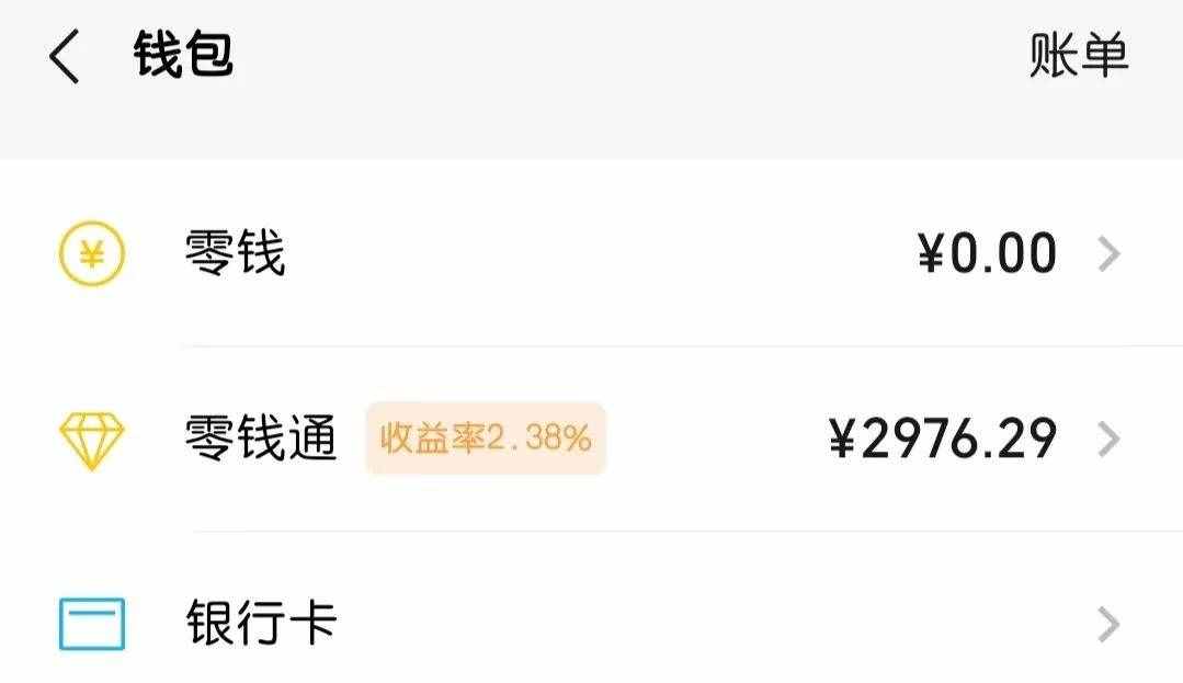 零錢通是什么，安全嗎？