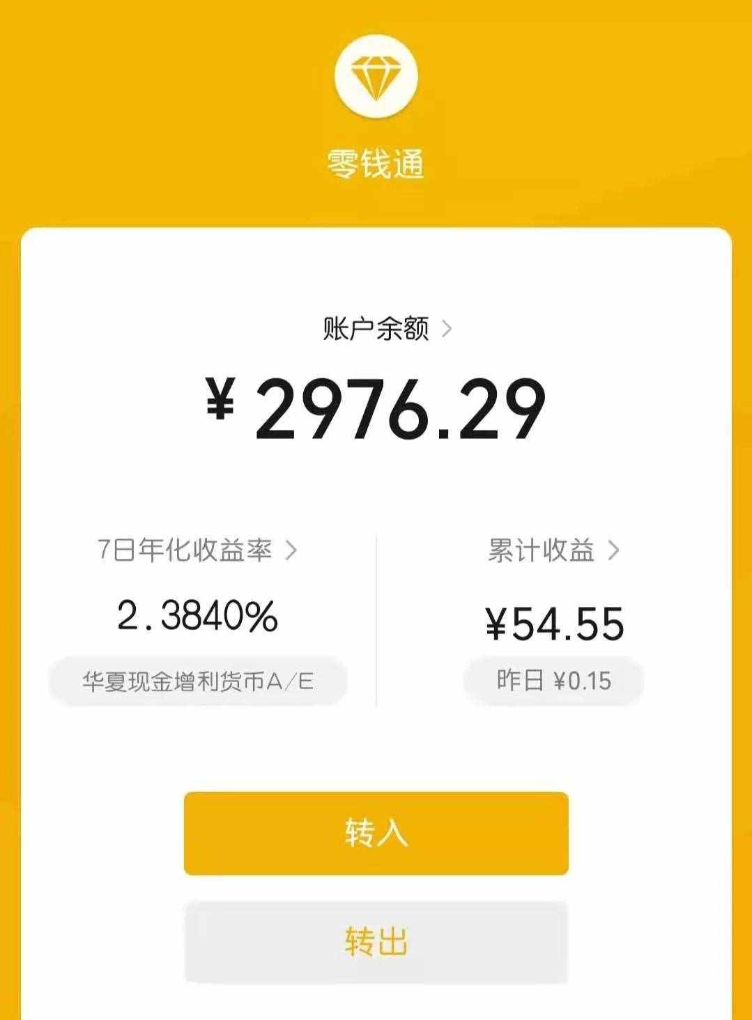 零錢通是什么，安全嗎？