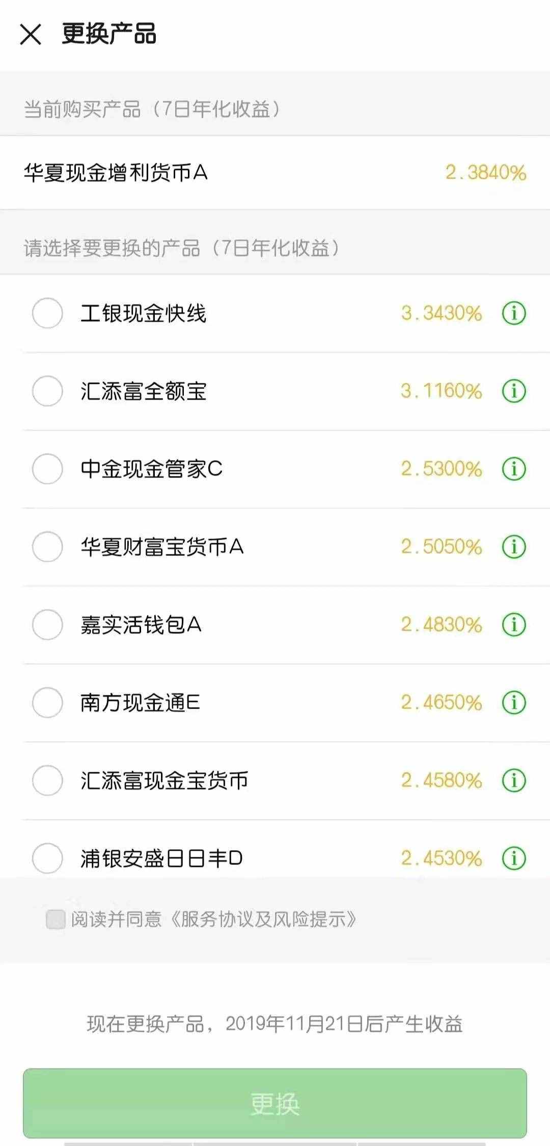 零錢通是什么，安全嗎？