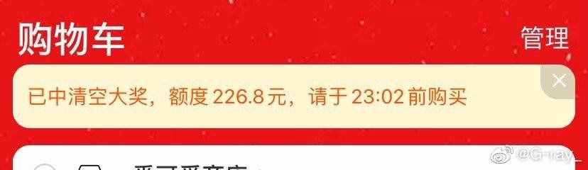 還在幻想自己被清空購(gòu)物車(chē)？看看抽中的人的金額和規(guī)則你就懂了
