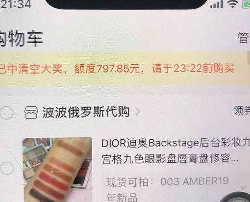還在幻想自己被清空購(gòu)物車(chē)？看看抽中的人的金額和規(guī)則你就懂了