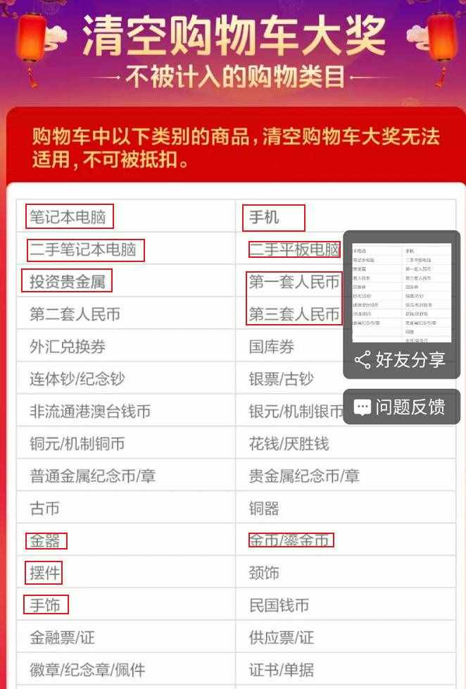 還在幻想自己被清空購(gòu)物車(chē)？看看抽中的人的金額和規(guī)則你就懂了