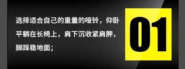 怎樣練好啞鈴臥推，實(shí)現(xiàn)胸肌的完美進(jìn)步？