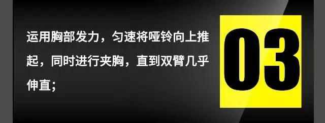 怎樣練好啞鈴臥推，實(shí)現(xiàn)胸肌的完美進(jìn)步？