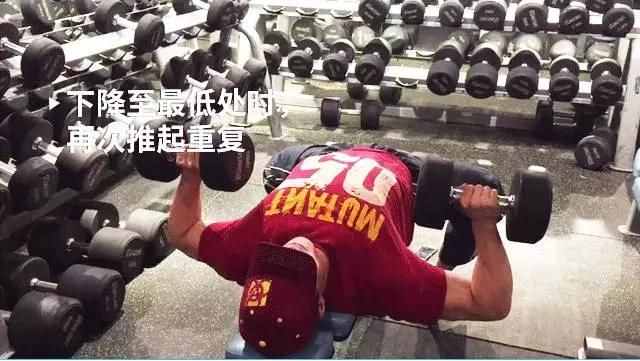 怎樣練好啞鈴臥推，實(shí)現(xiàn)胸肌的完美進(jìn)步？