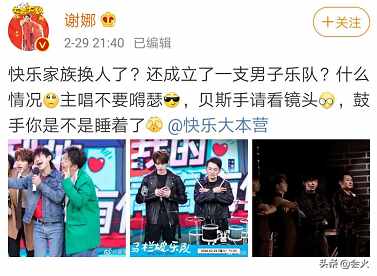 快樂家族換人？謝娜缺席《快樂大本營》，網(wǎng)友：我都沒發(fā)現(xiàn)她不在