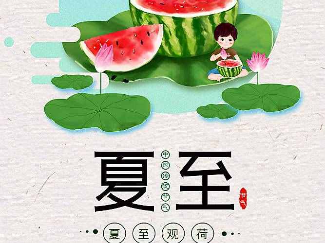老人常說(shuō)“不過(guò)夏至不熱，夏至三庚數(shù)頭伏”，你知道什么意思嗎？
