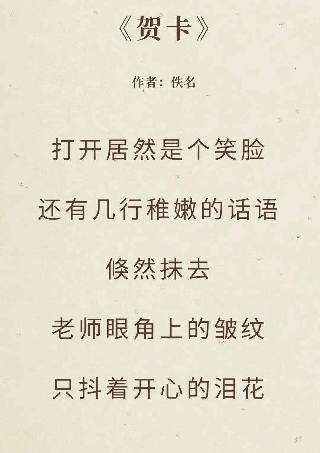 教師節(jié)快到了，把這10首詩歌獻(xiàn)給可愛可敬的老師們