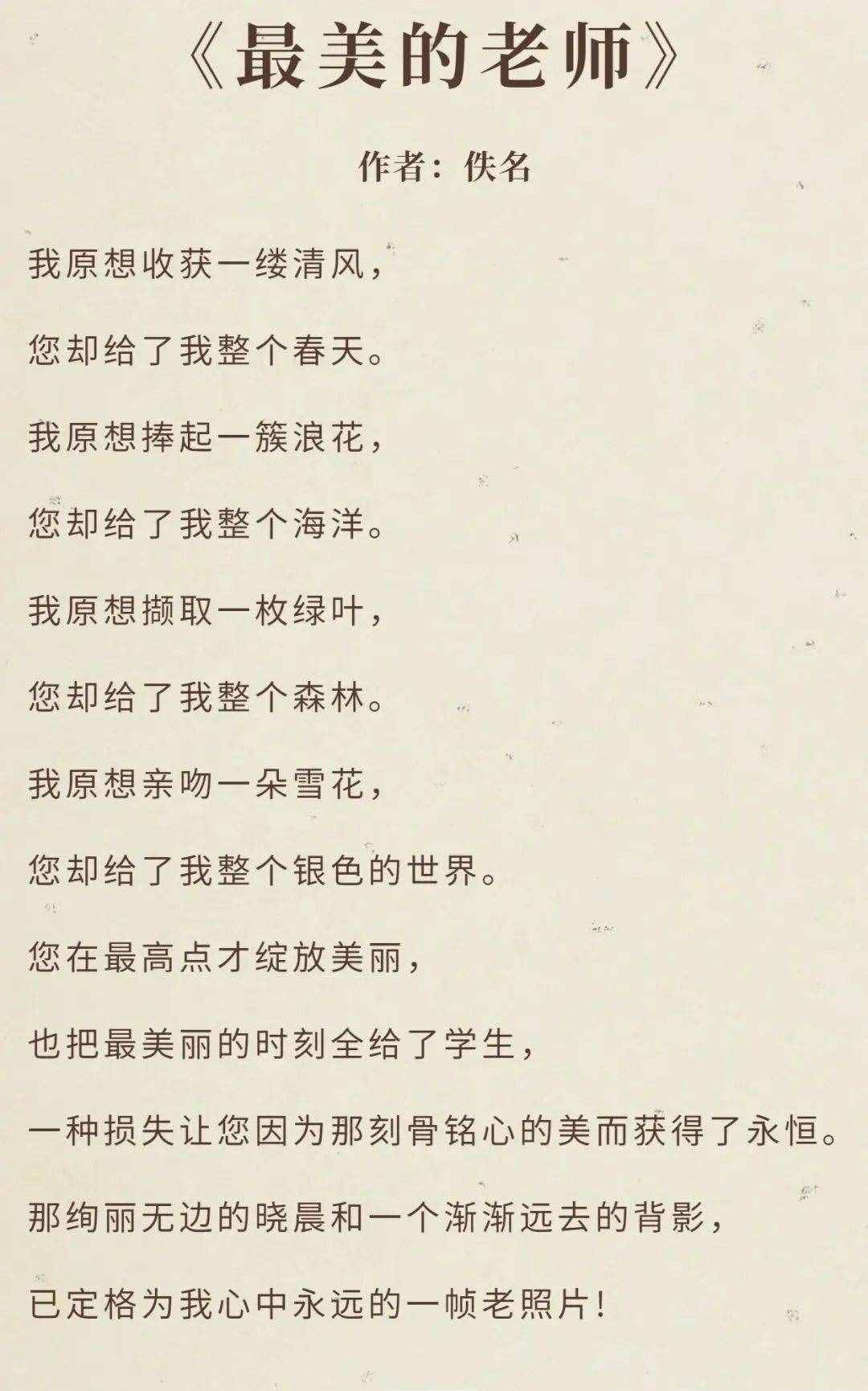教師節(jié)快到了，把這10首詩歌獻(xiàn)給可愛可敬的老師們