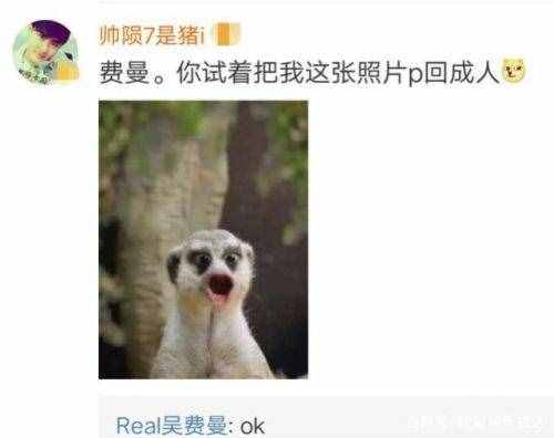 費(fèi)曼幫網(wǎng)友P圖怎么回事？費(fèi)曼為什么幫網(wǎng)友P圖都P了哪些圖