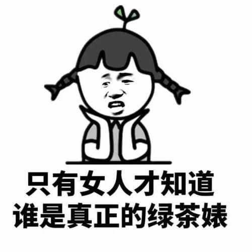 綠茶or白蓮花！你更討厭哪一種？