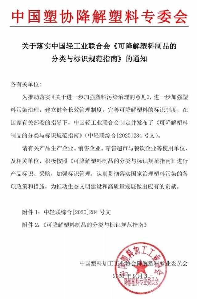 重磅國(guó)標(biāo)丨《可降解塑料制品的分類與標(biāo)識(shí)規(guī)范指南》來(lái)了
