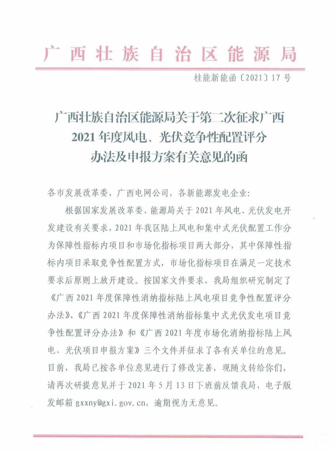 廣西：競配評分標(biāo)準(zhǔn)征求意見，電價最多降1分