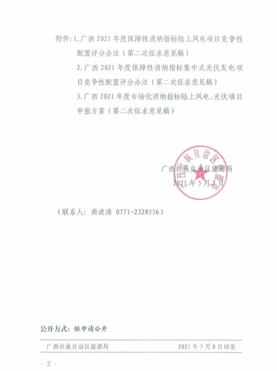 廣西：競配評分標(biāo)準(zhǔn)征求意見，電價最多降1分