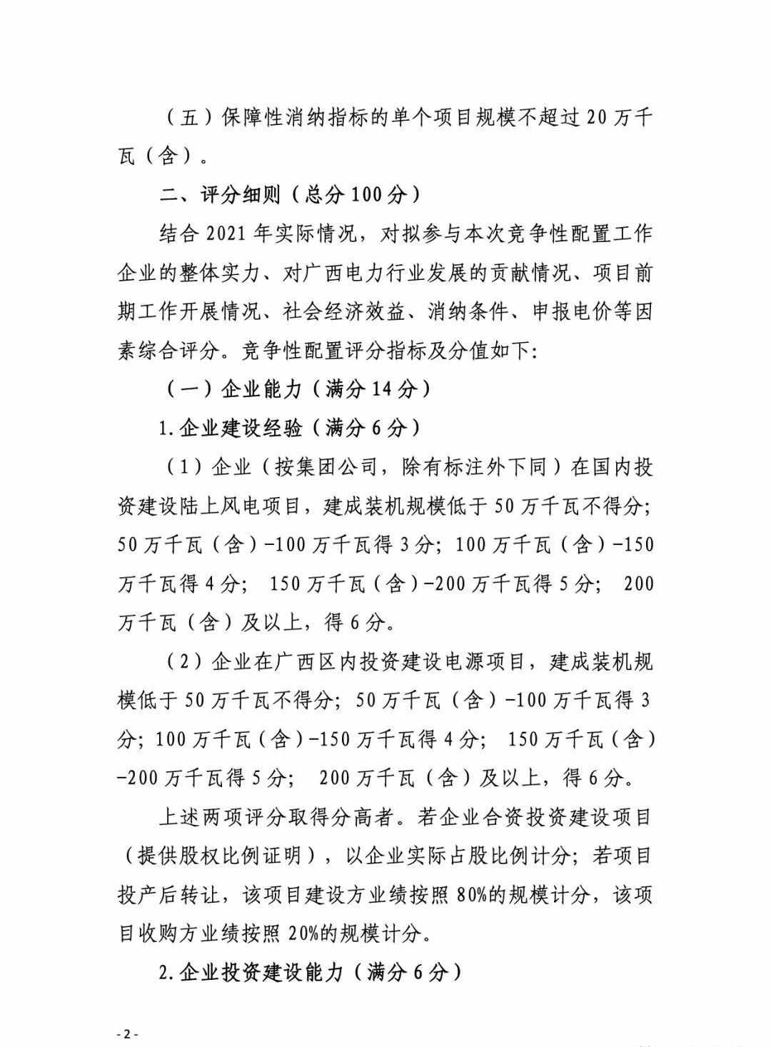 廣西：競配評分標(biāo)準(zhǔn)征求意見，電價最多降1分